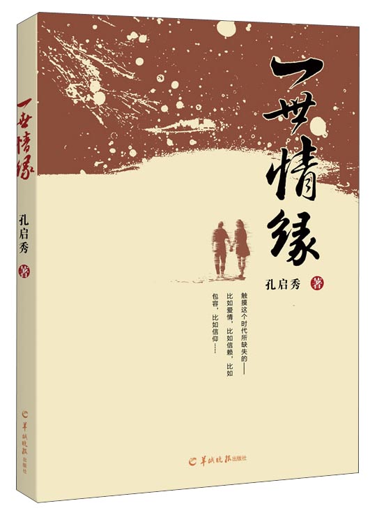 一世情缘