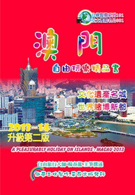 澳門：自由玩樂精品書