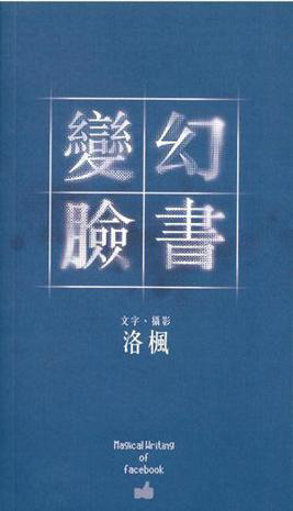 變臉幻書