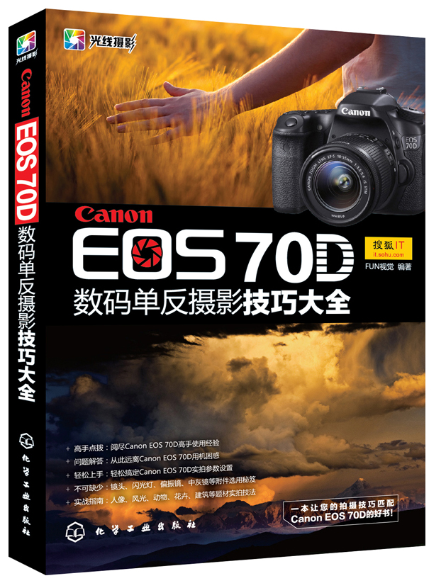 Canon EOS 70D 数码单反摄影技巧大全