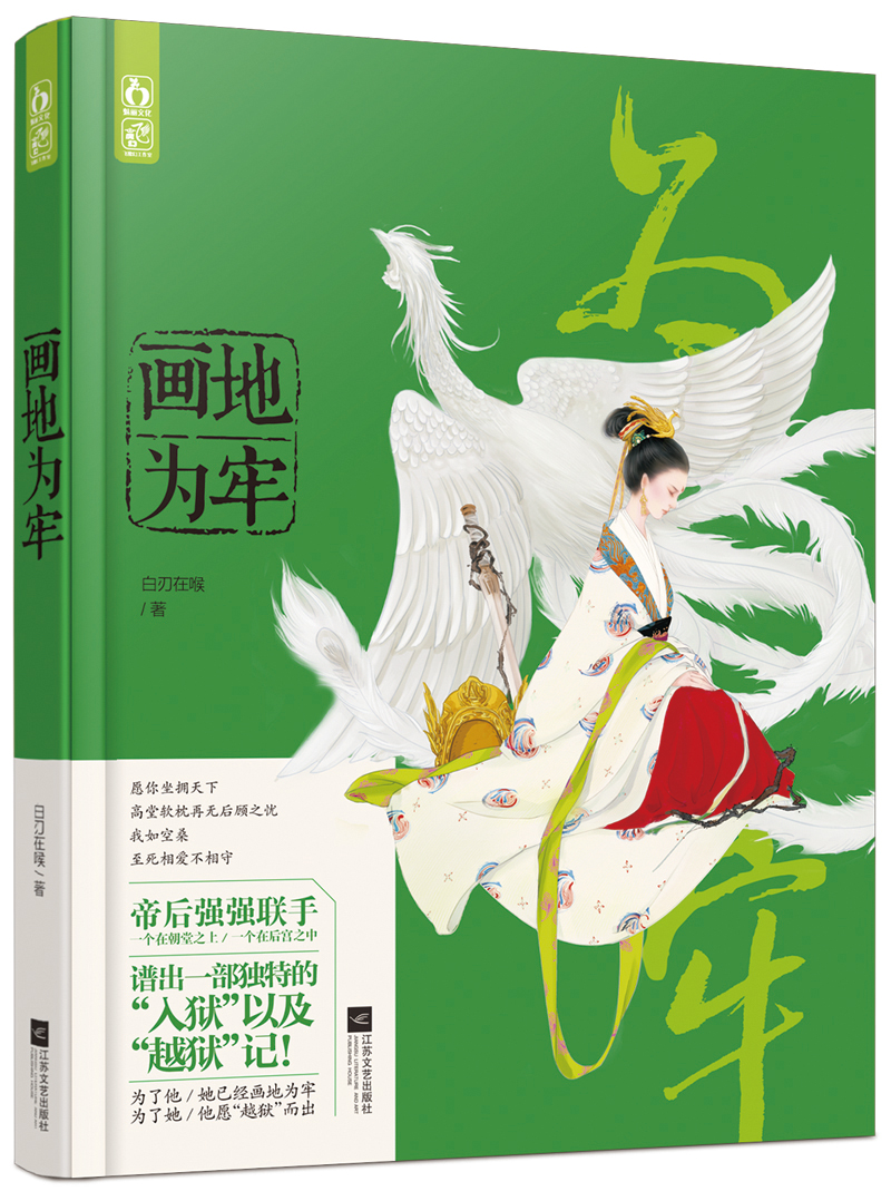 画地为牢9787539966601