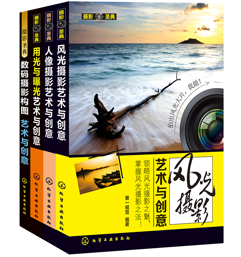 数码单反摄影艺术与创意(买3赠1,套装共