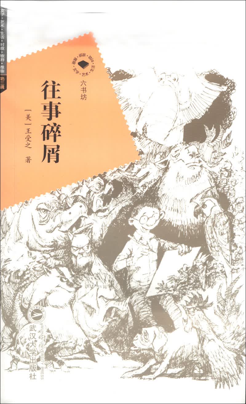 六书坊：往事碎屑