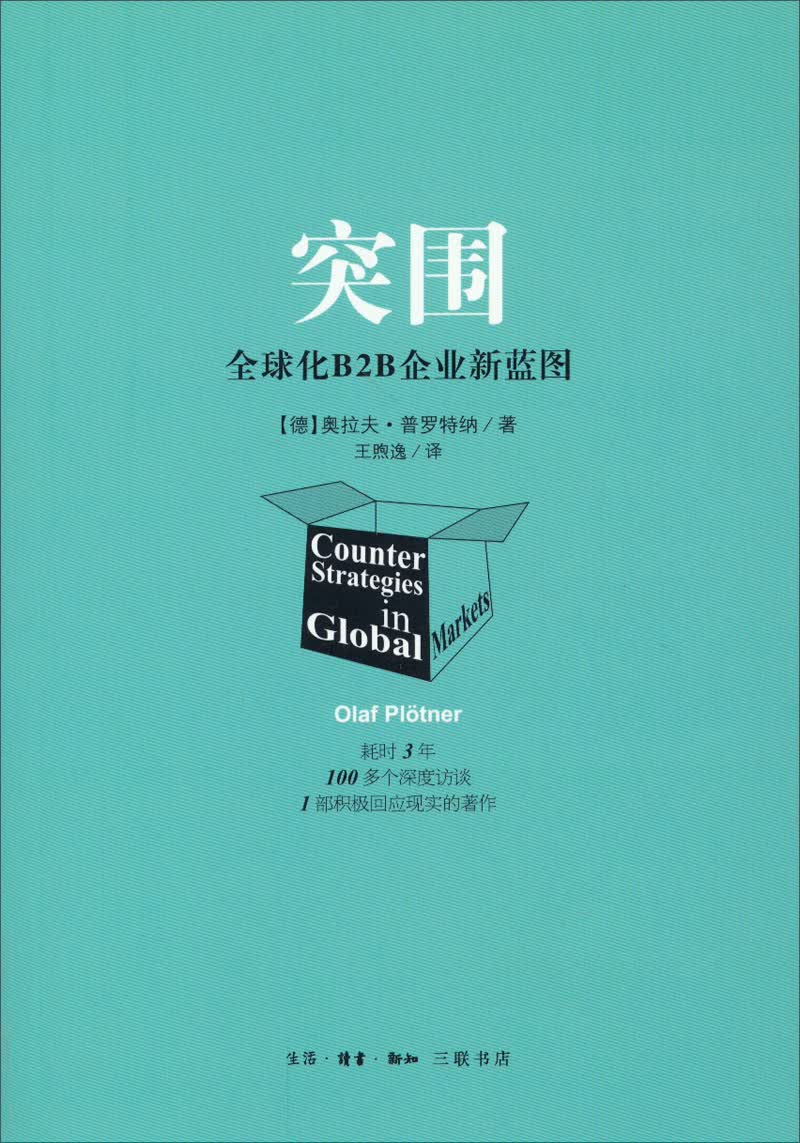 突围