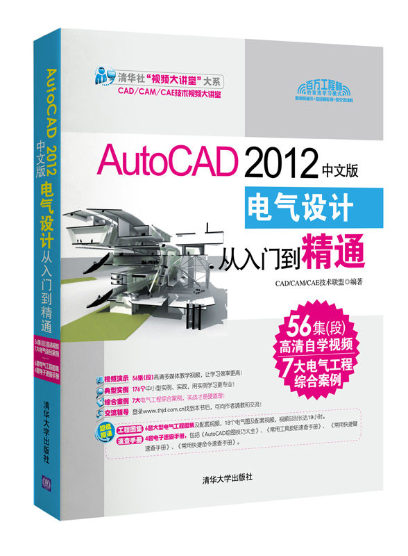 AutoCAD 2012中文版电气设计从入门到精通（配光盘）