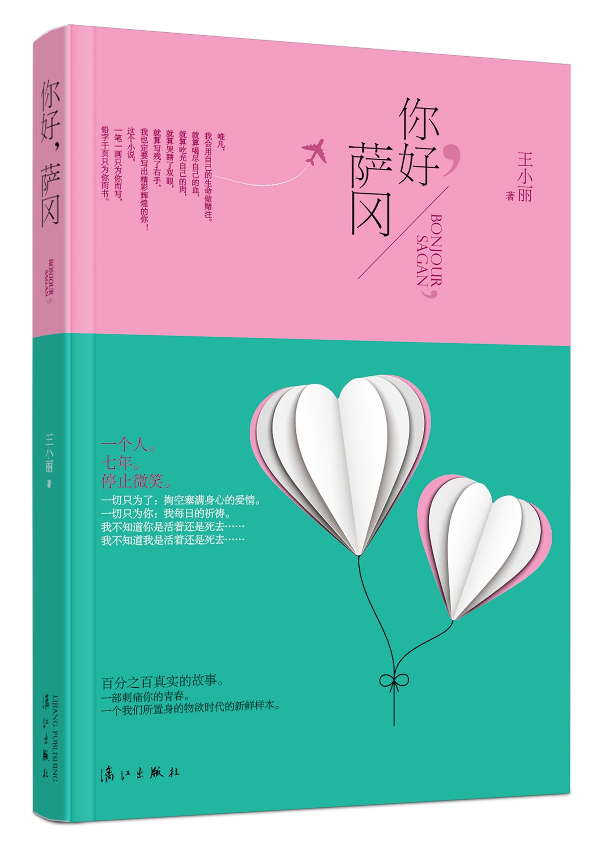 你好，萨冈