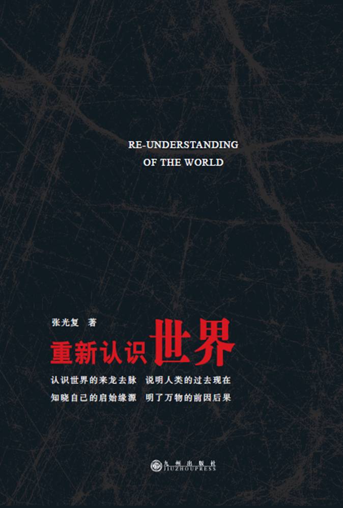 重新认识世界