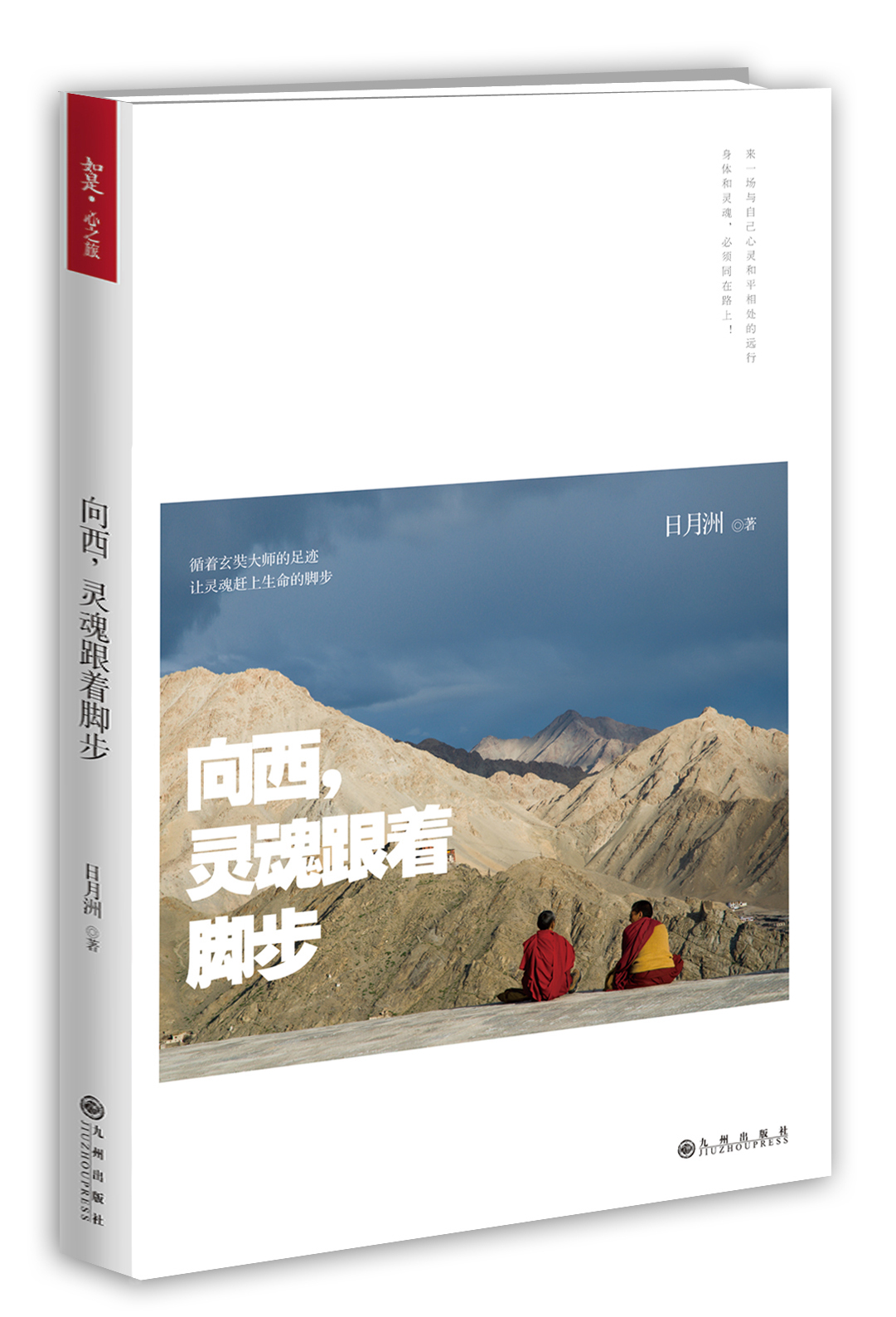 向西，灵魂跟着脚步