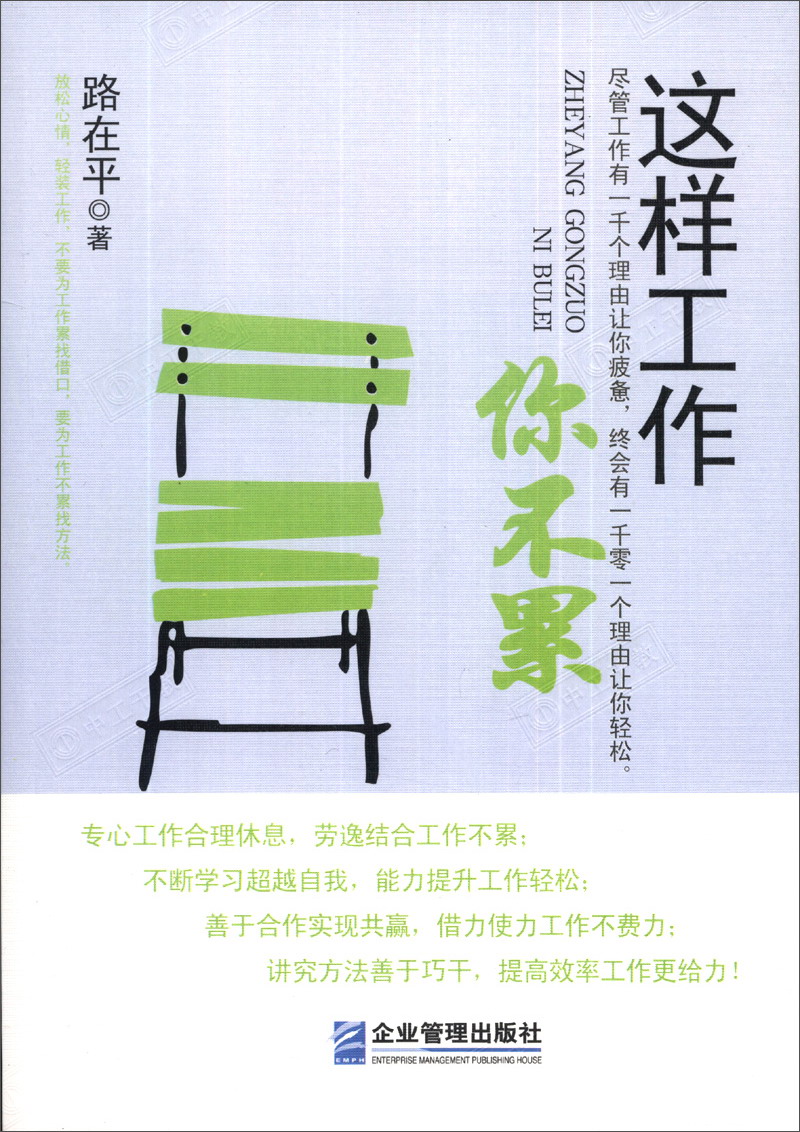 这样工作你不累