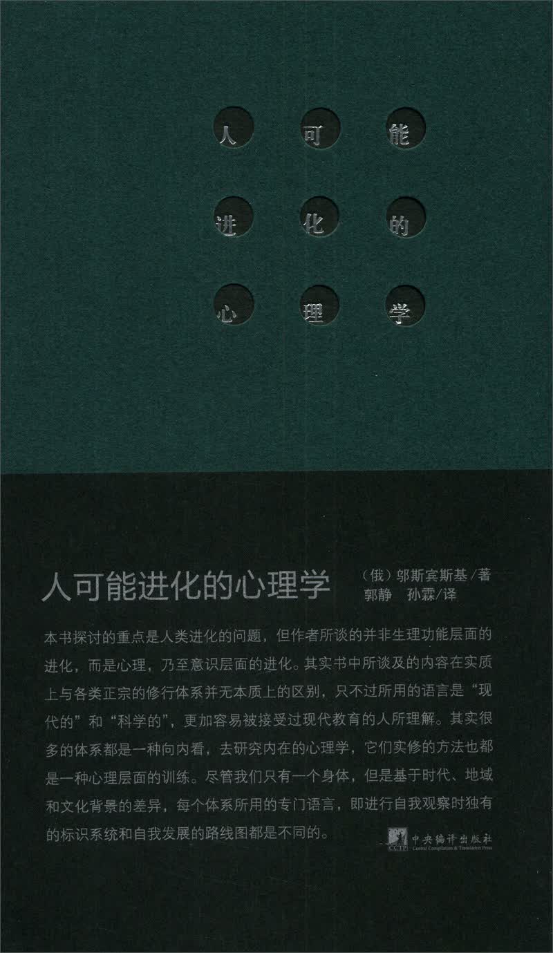 人可能进化的心理学