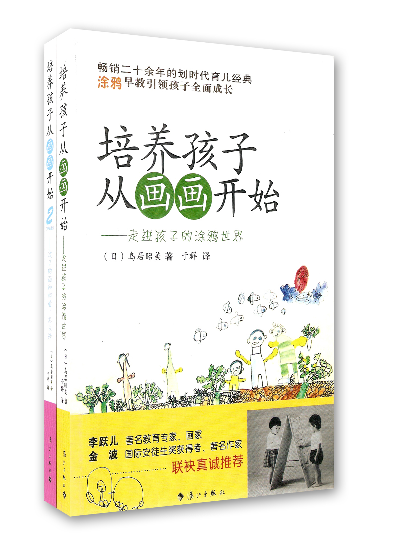 培养孩子从画画开始（套装共2册）