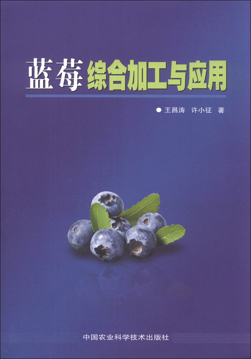 蓝莓综合加工与应用怎么看?