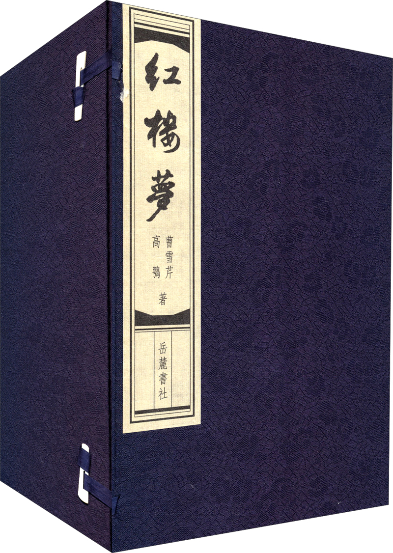 红楼梦（套装共8册）