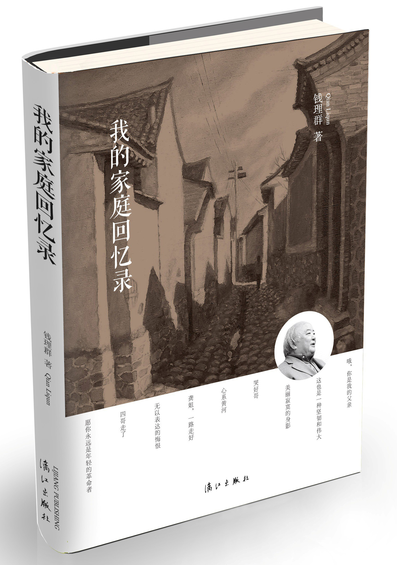 我的家庭回忆录 9787540768270