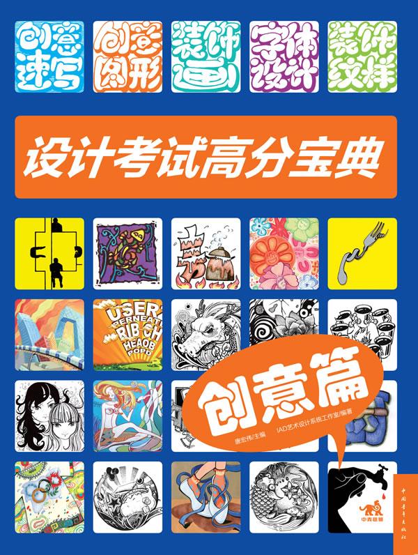 创意篇-设计考试高分宝典