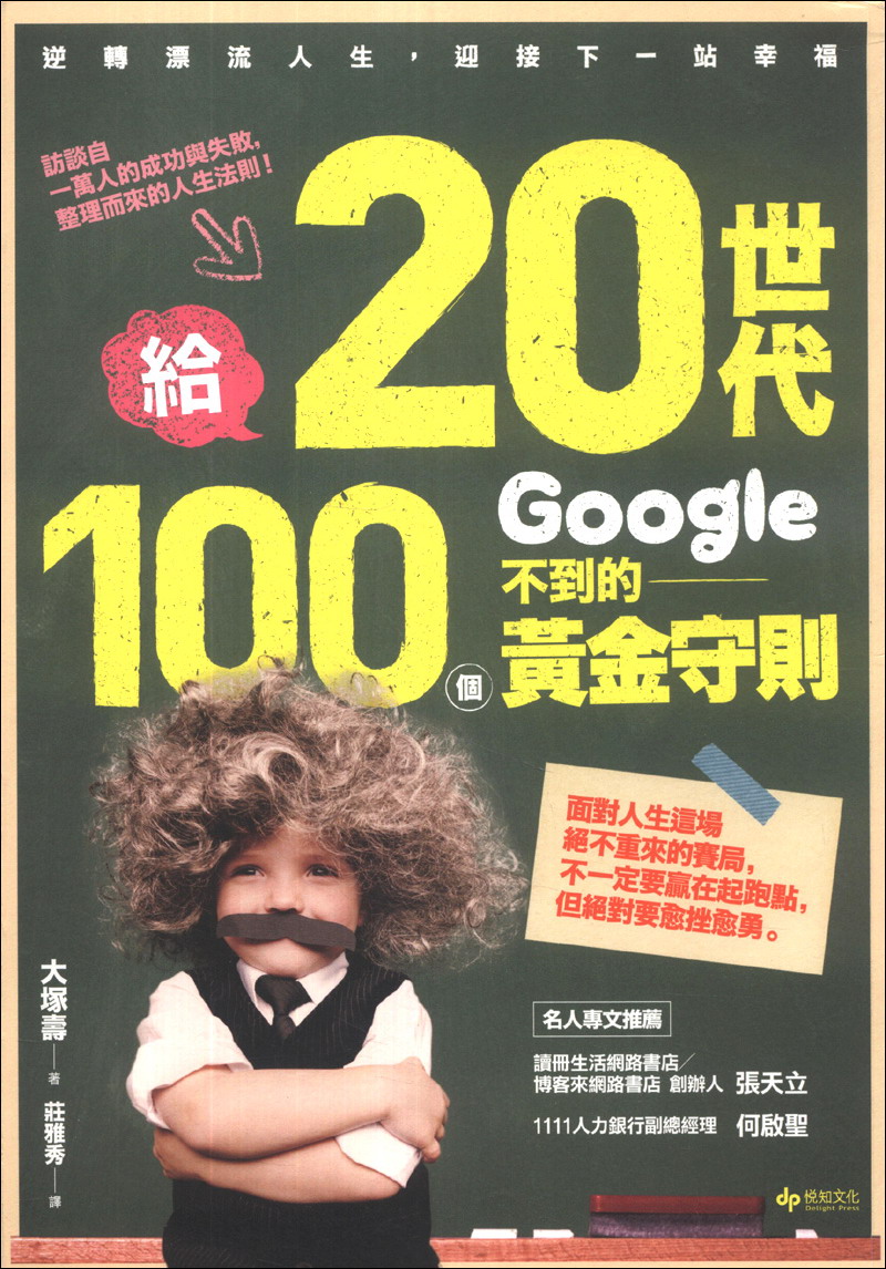 給20世代,100個google不到的黃