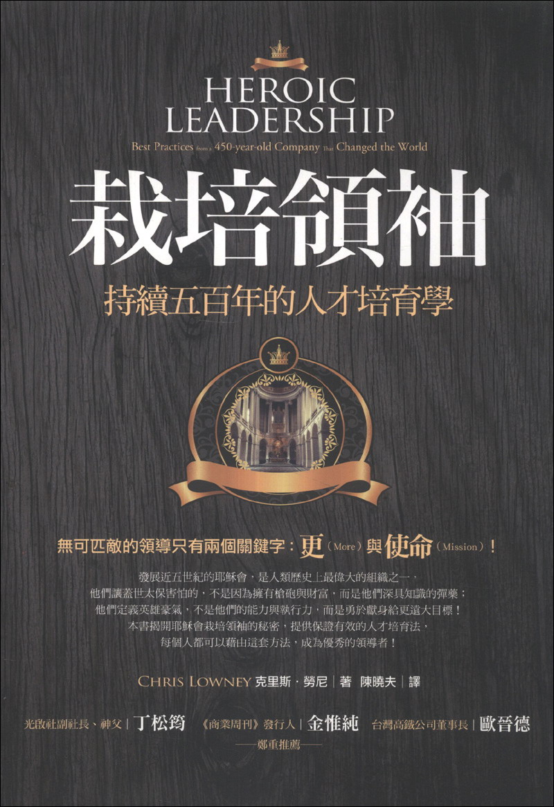 栽培领袖：持续五百年的人才培育学