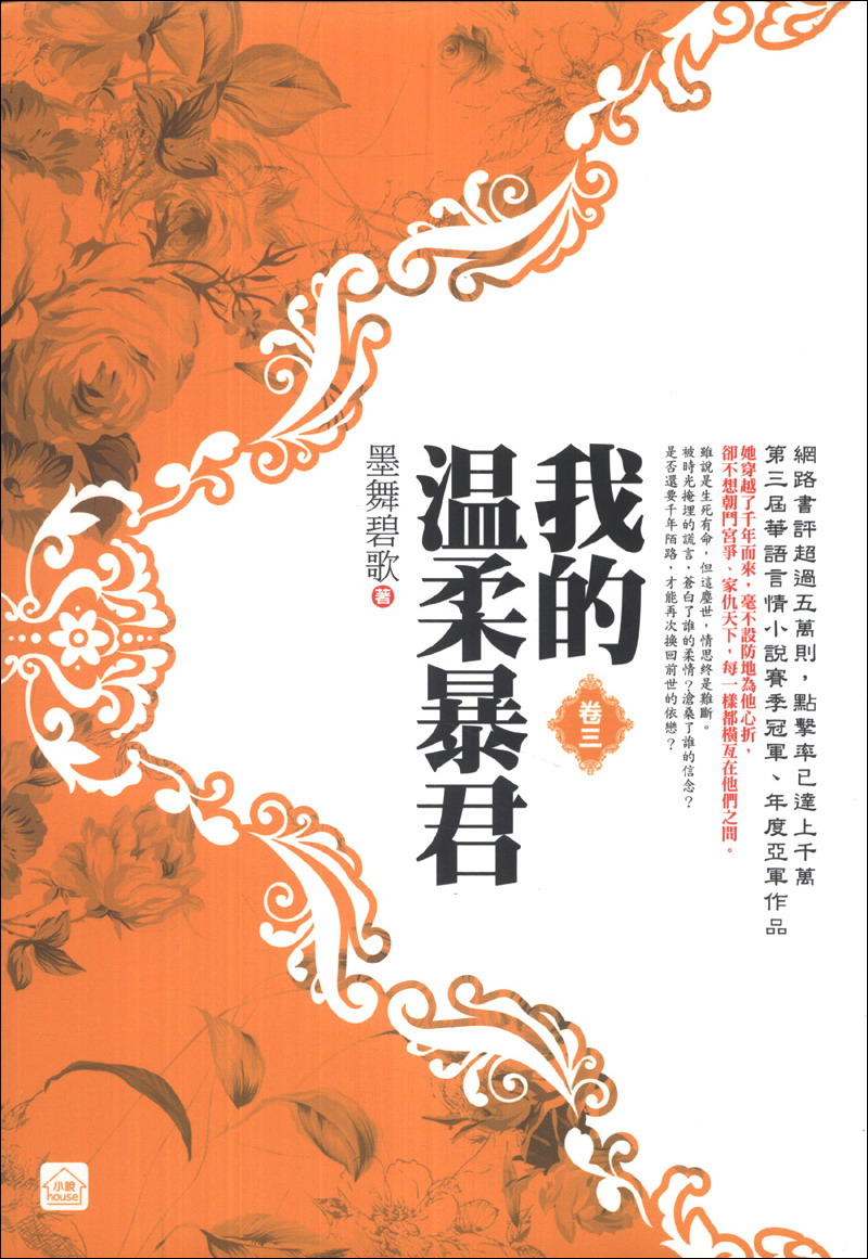 我的温柔暴君（3）