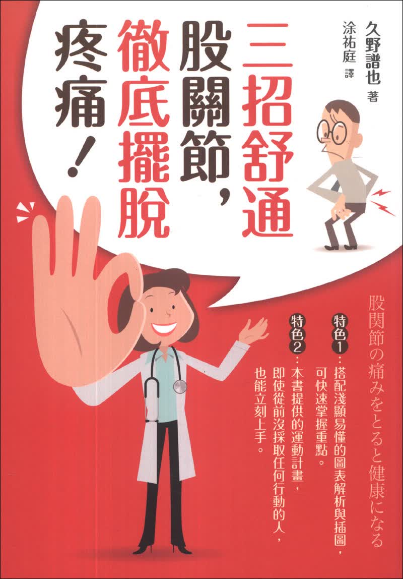 三招舒通股关节，彻底摆脱疼痛!