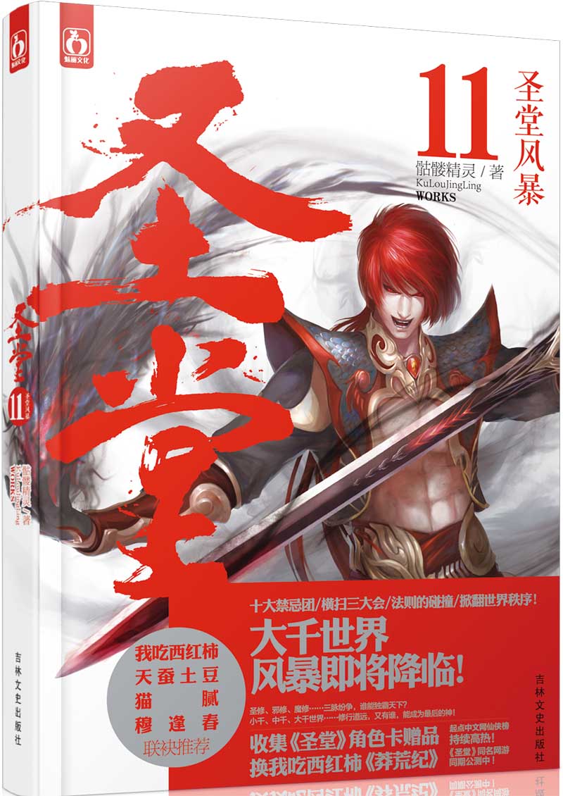 圣堂11·圣堂风暴