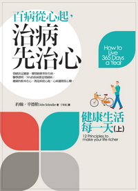 百病從心起治病先治心