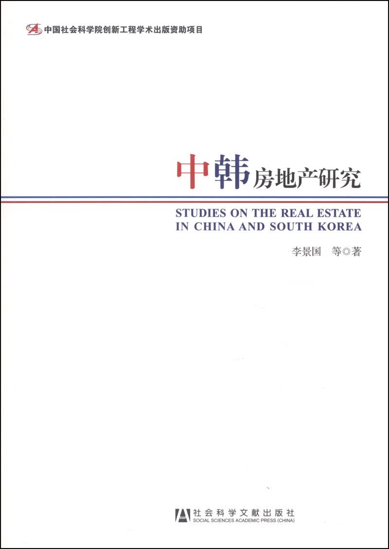 中韩房地产研究