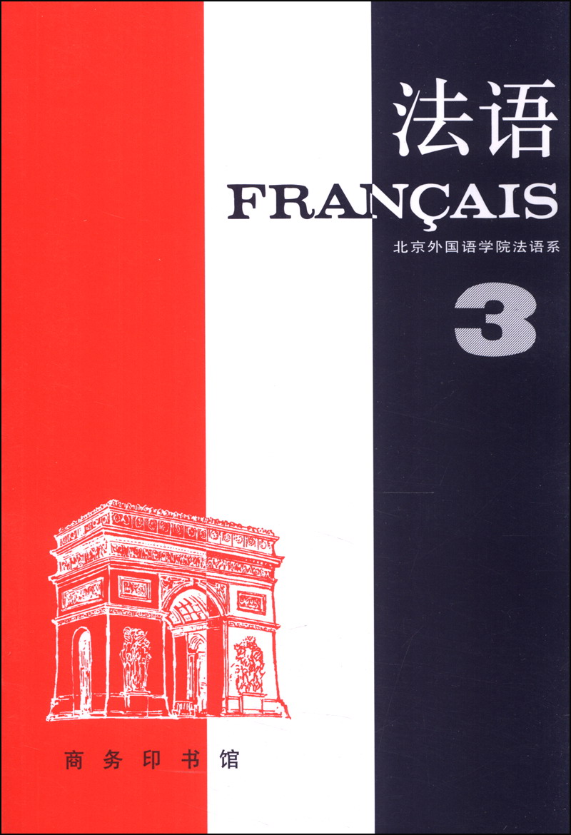 法语 第3册 77-6~9787100002103