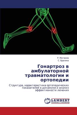 【预订】gonartroz v ambulatornoy travmatologii i