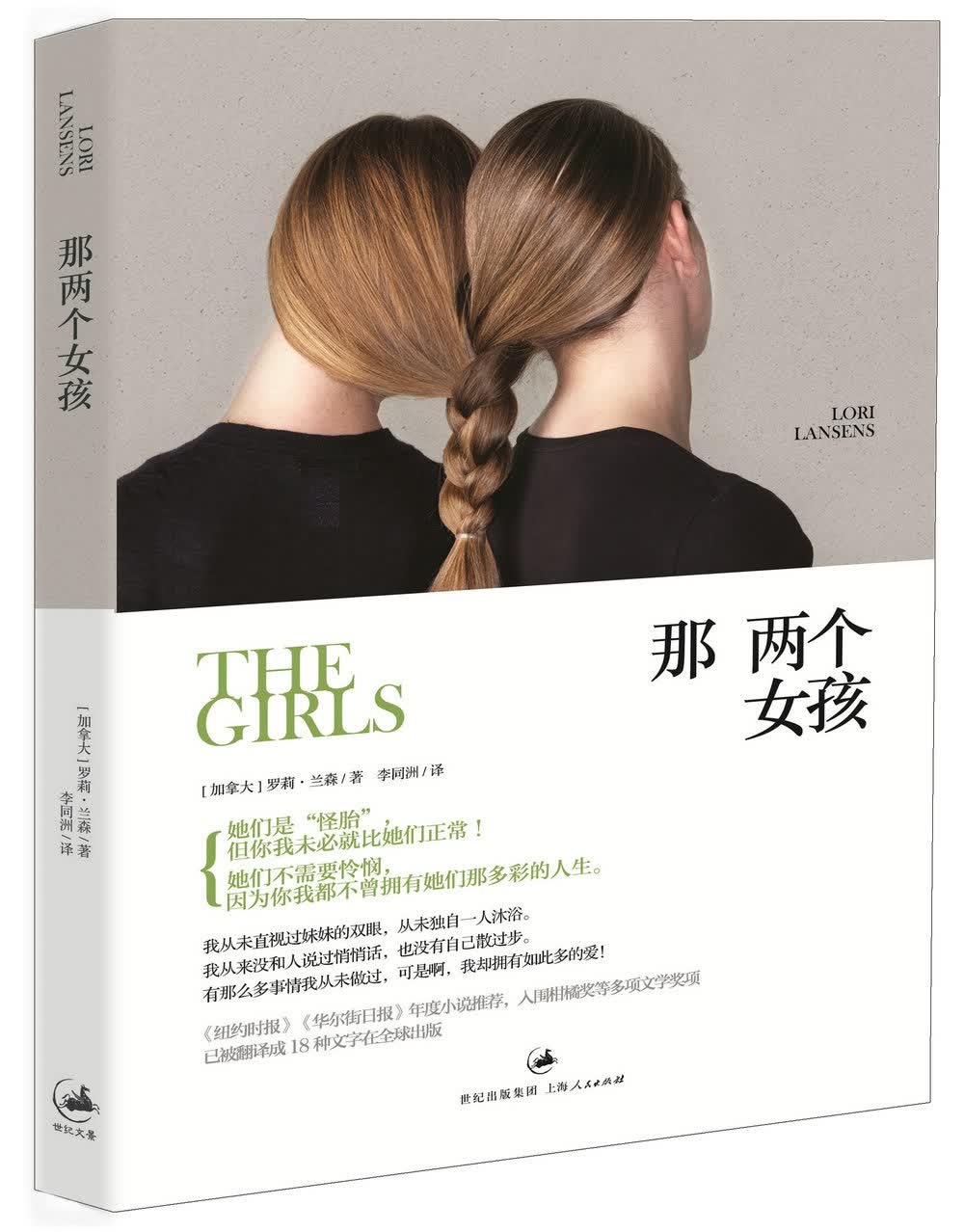 那两个女孩