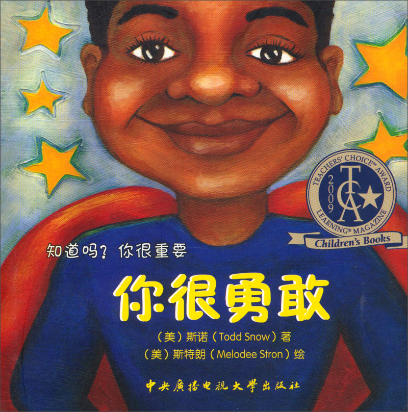 知道吗？你很重要：你很勇敢