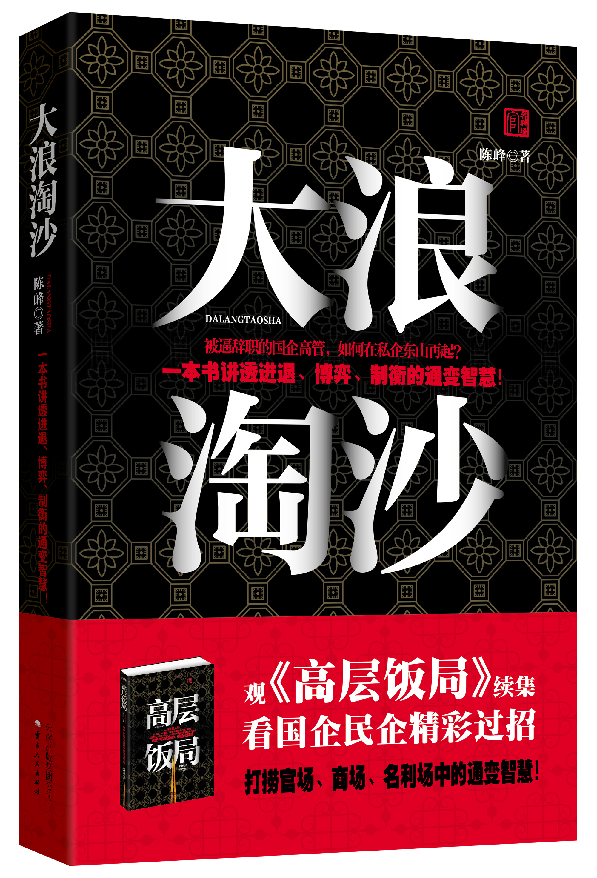 大浪淘沙