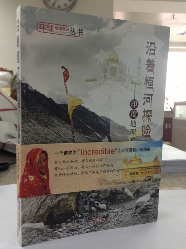 沿着恒河探险：印度地理笔记