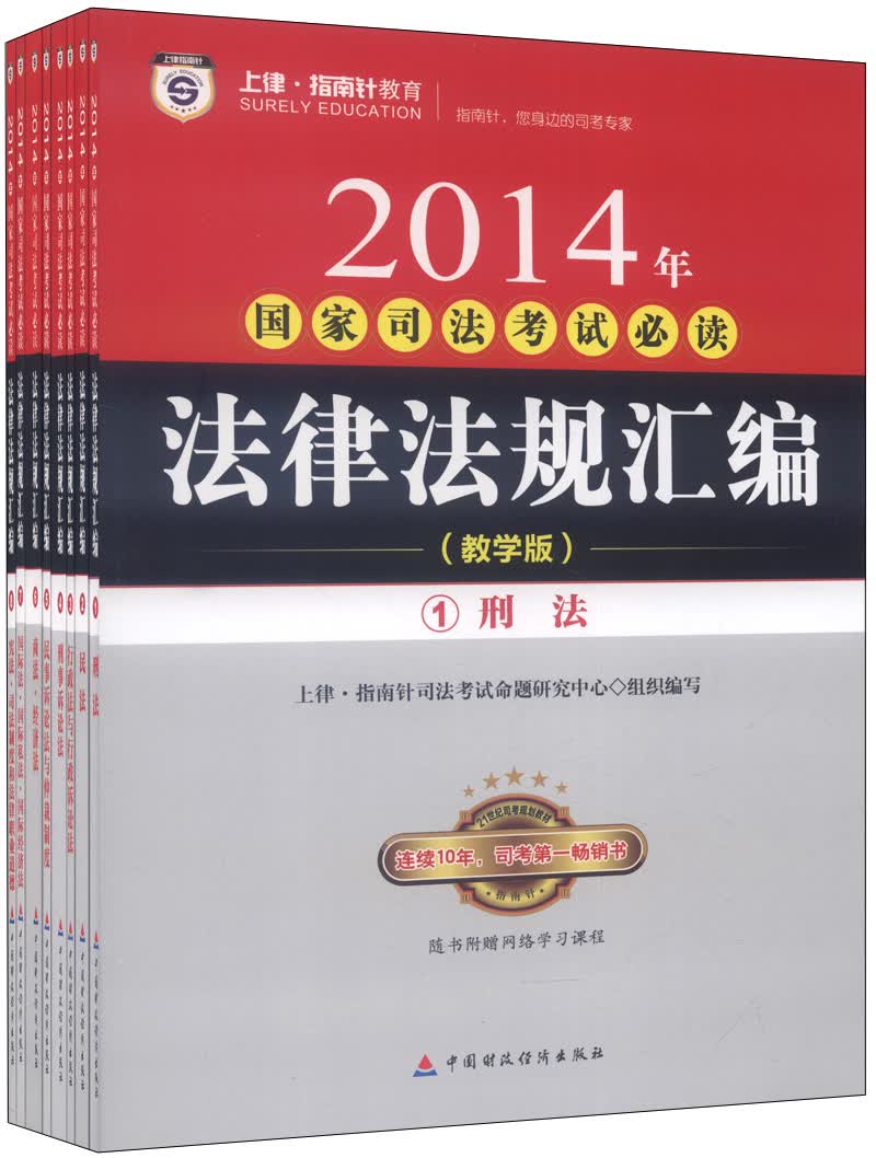 法律法规汇编（1-8，教学版，套装共8册）