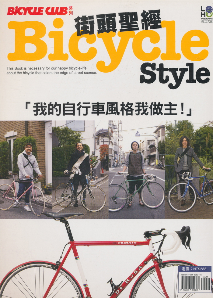BicycleStyle街頭聖經 kindle格式下载