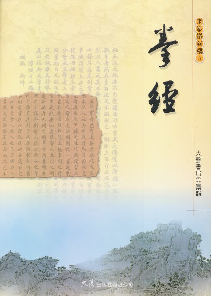 拳經