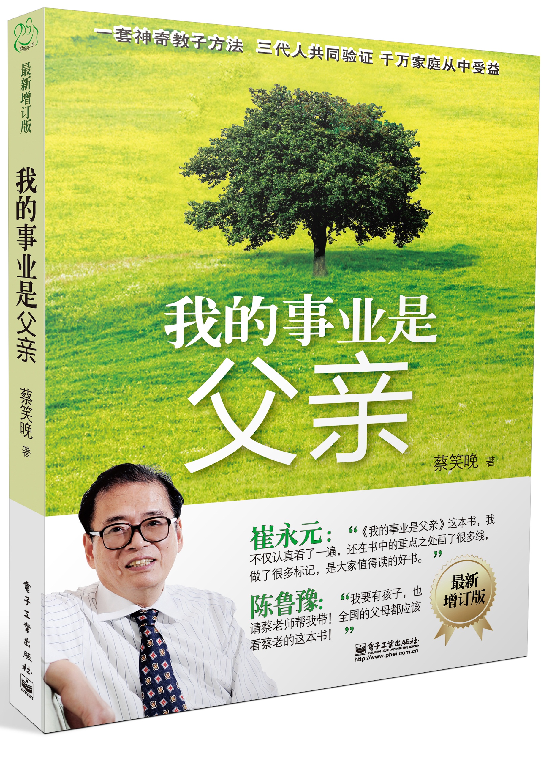 我的事业是父亲（最新增订版） 