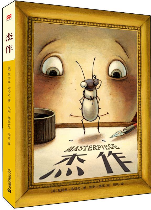 【正版】杰作——麦克米伦世纪大奖小说9787539176093