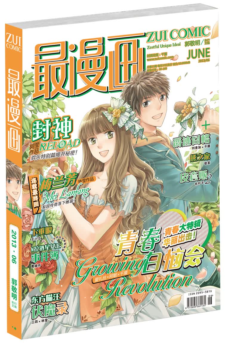 最漫画（2013年6月·总第15期）