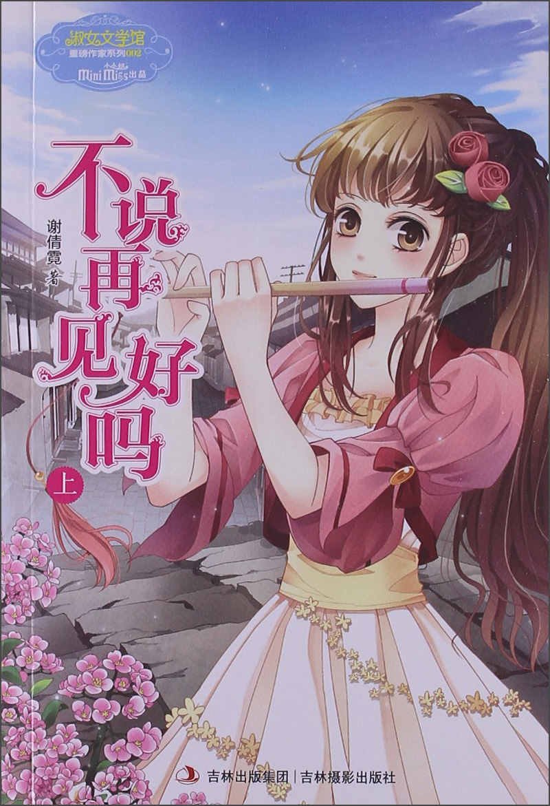 淑女文学馆·重磅作文系列（002）：不说再见好吗（上）