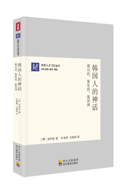 韩国人的神话：那对面，那里面，那深渊