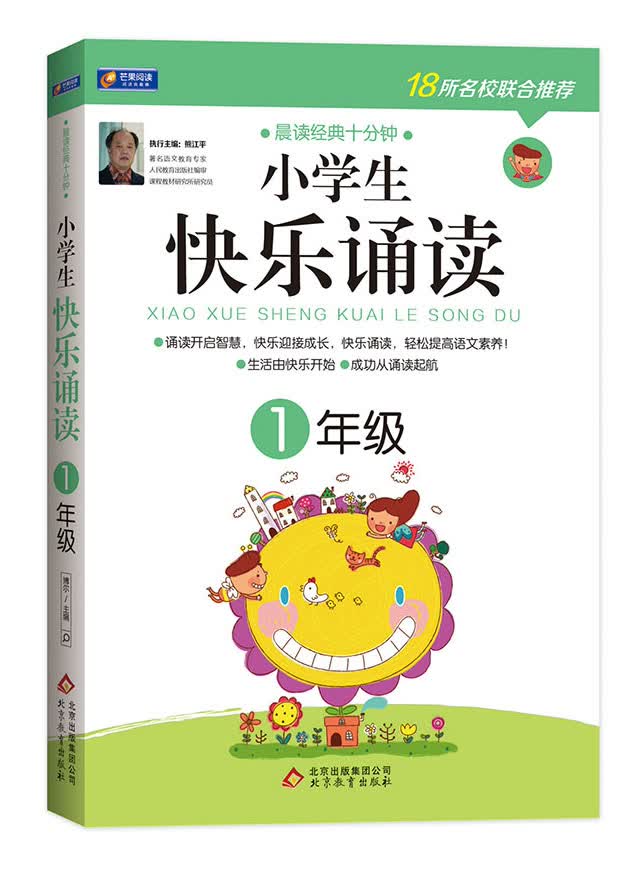 小学生快乐诵读：1年级封面