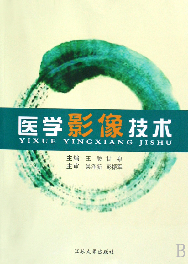 医学影像技术