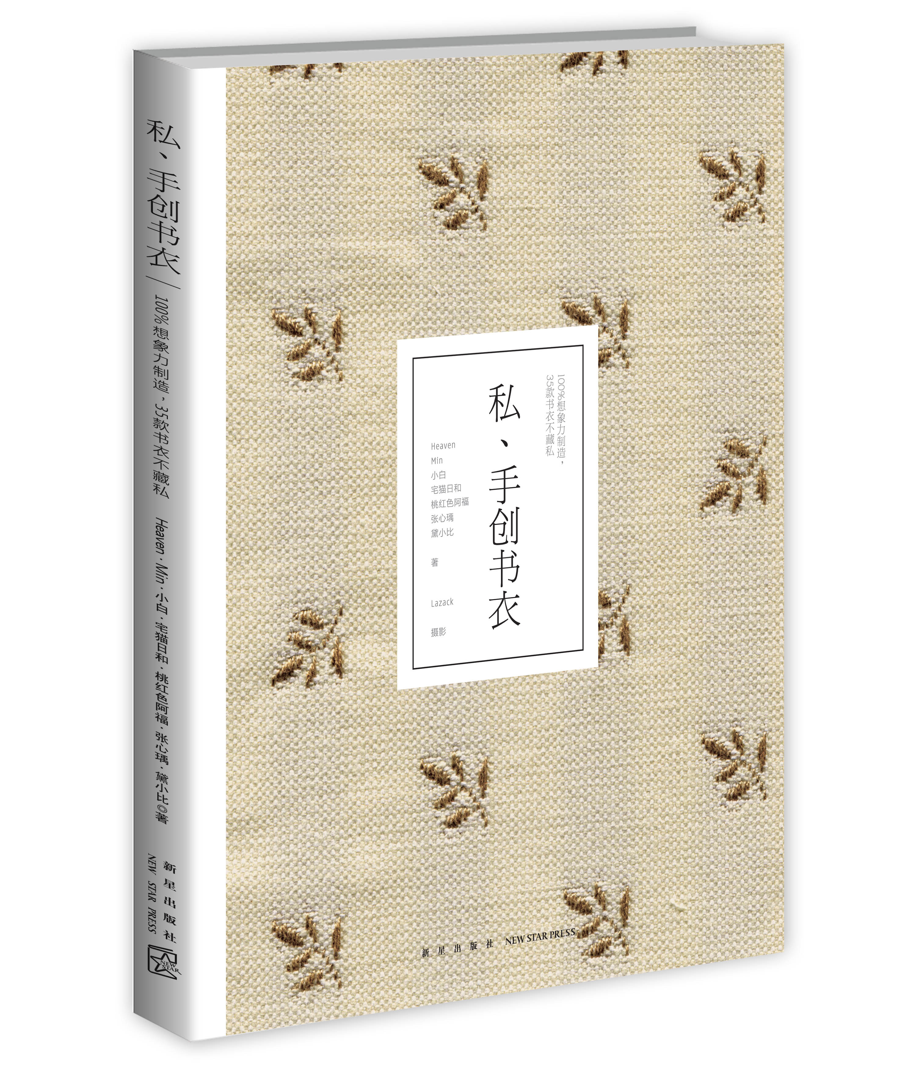 私、手创书衣