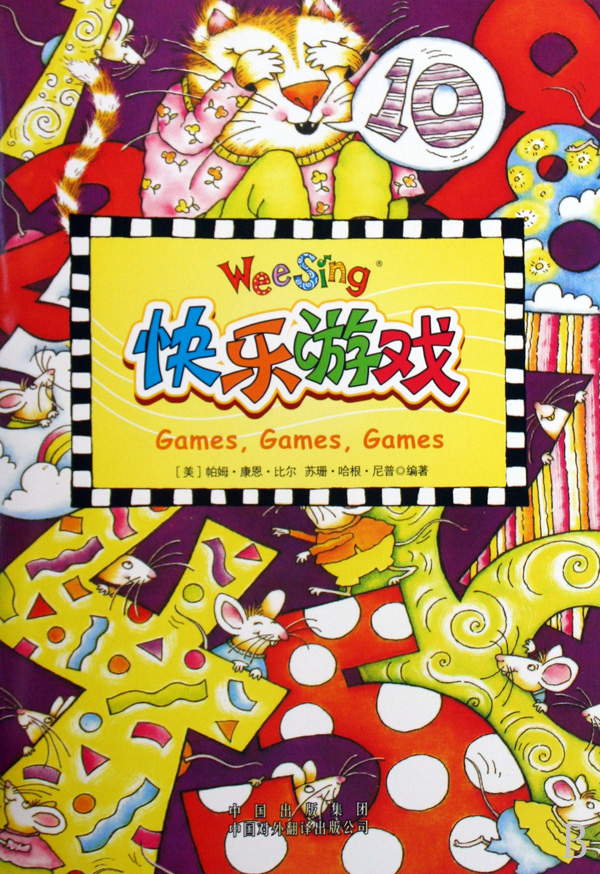 快乐游戏(附光盘)