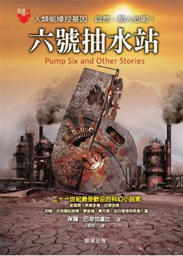 六號抽水站