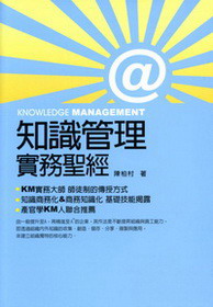知识管理·实务圣经