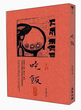 吃飯