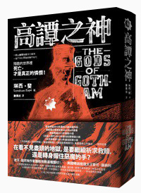 高譚之神