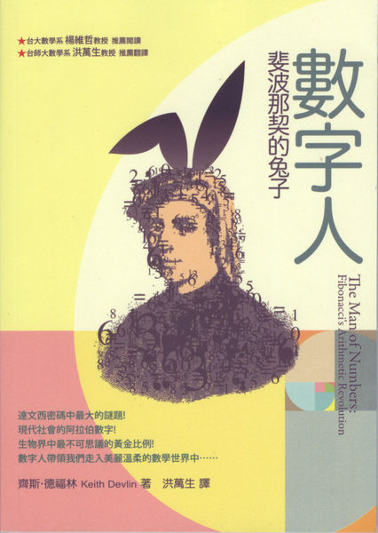 数字人：斐波那契的兔子