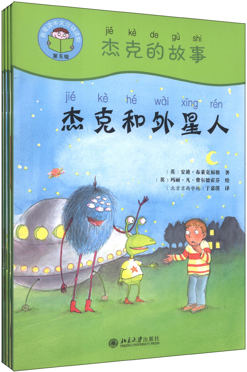 我爱读中文分级读物第5级杰克的故事套装4共册附光盘1张(京东正版现货